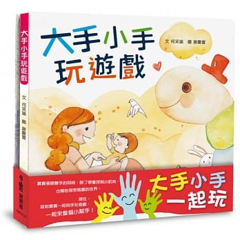 大手小手一起玩套书：大手小手玩游戏+谢谢你!小帮手 pdf epub mobi 电子书 下载