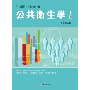 公共卫生学 上册(修订五版) pdf epub mobi 电子书 下载