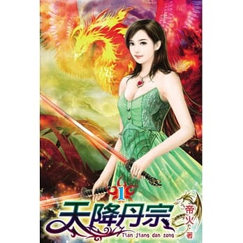 天降丹宗01 pdf epub mobi 电子书 下载