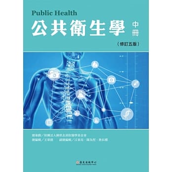 公共卫生学 中册(修订五版) pdf epub mobi 电子书 下载