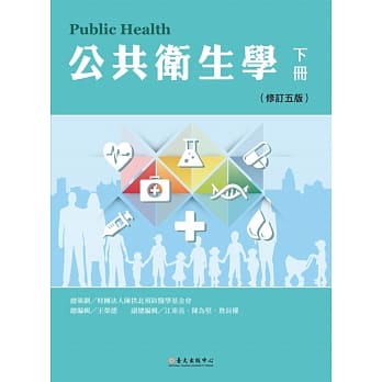 公共卫生学 下册(修订五版) pdf epub mobi 电子书 下载