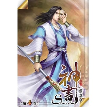 神书04 pdf epub mobi 电子书 下载