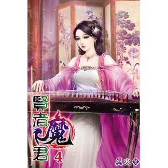 贤者魔君04 pdf epub mobi 电子书 下载