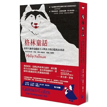 格林童话：故事大师普曼献给大人与孩子的53篇隽永童话 pdf epub mobi 电子书 下载