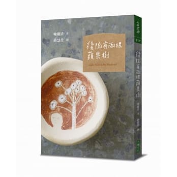 后院有两棵苹果树 pdf epub mobi 电子书 下载