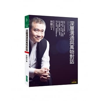 深层沟通与万物对话 pdf epub mobi 电子书 下载