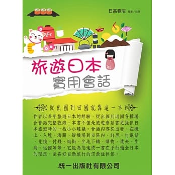 旅游日本实用会话(附MP3) pdf epub mobi 电子书 下载