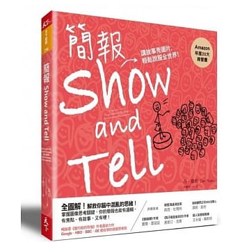简报Show and Tell：讲故事秀图片，轻松说服全世界 pdf epub mobi 电子书 下载