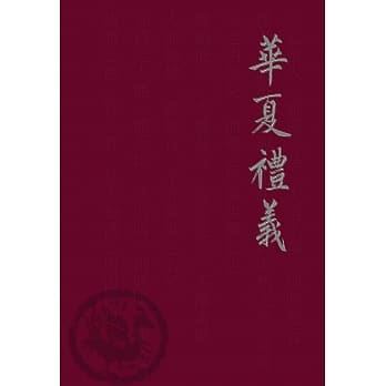 华夏礼义 pdf epub mobi 电子书 下载