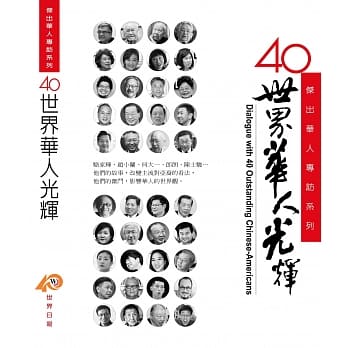 40世界华人光辉 pdf epub mobi 电子书 下载
