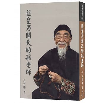 盘皇另辟天的毓老师(全一册) pdf epub mobi 电子书 下载
