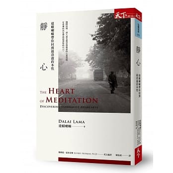 静心：达赖喇嘛带你回到最澄澈的本性 pdf epub mobi 电子书 下载