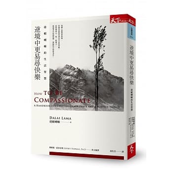 逆境中更易寻快乐：达赖喇嘛的生活智慧 pdf epub mobi 电子书 下载