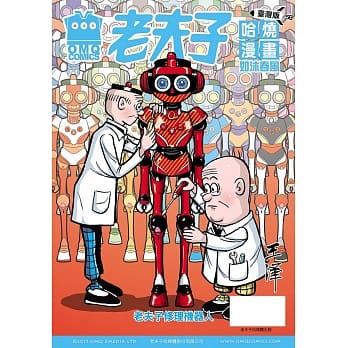 老夫子哈烧漫画 台湾版58 如沐春风 pdf epub mobi 电子书 下载