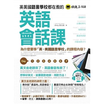 英美国语言学校都在教的英语会话课(附1MP3) pdf epub mobi 电子书 下载
