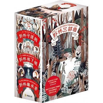 野林三部曲1~3集盒装 （野林守护战、野林地下城、野林继承者） pdf epub mobi 电子书 下载