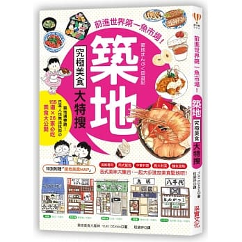 筑地究极美食大特搜：日本人也无法抗拒的155道×26家必吃美食大公开 pdf epub mobi 电子书 下载