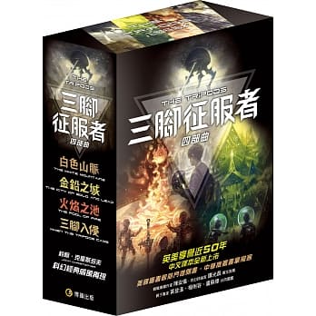 三脚征服者1~4集盒装 （白色山脉、金铅之城、火焰之池、 三脚入侵） pdf epub mobi 电子书 下载