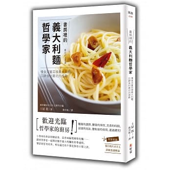 书房里的义大利面哲学家：慢食深尝蒜辣义大利面，回归食材最初的感动 pdf epub mobi 电子书 下载