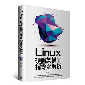 Linux硬体架构与指令之解析 pdf epub mobi 电子书 下载