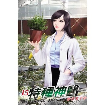 特种神医15 pdf epub mobi 电子书 下载