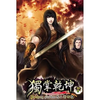 独掌干坤07 pdf epub mobi 电子书 下载