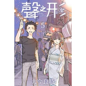 声之形 5 pdf epub mobi 电子书 下载