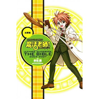 魔法老师 终极导读手册THE BIBLE 2003~2007 全 pdf epub mobi 电子书 下载
