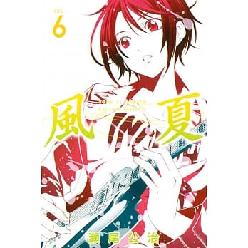 风夏 6 pdf epub mobi 电子书 下载