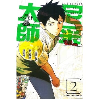 尼采大师~领悟世代新人降临便利店~ 2 pdf epub mobi 电子书 下载