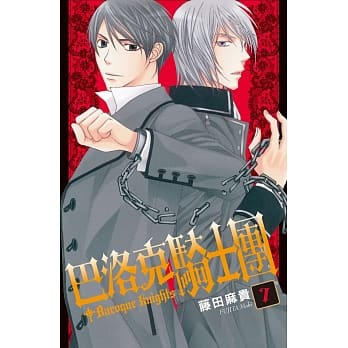 巴洛克骑士团 7 pdf epub mobi 电子书 下载