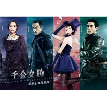 千金女贼：重返上海瑰丽时代 pdf epub mobi 电子书 下载