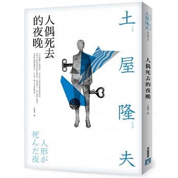 人偶死去的夜晚 pdf epub mobi 电子书 下载