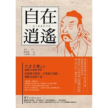 自在逍遥：庄子的处世智慧 pdf epub mobi 电子书 下载