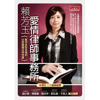 赖芳玉爱情律师事务所：帮你找到幸福的55个婚姻法律常识 pdf epub mobi 电子书 下载