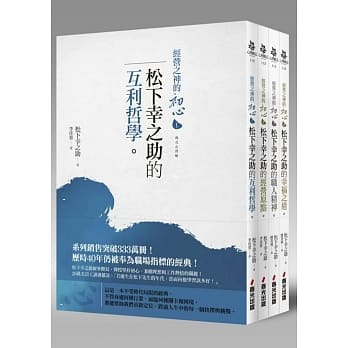 经营之神的初心〔典藏不朽精美套书〕 pdf epub mobi 电子书 下载