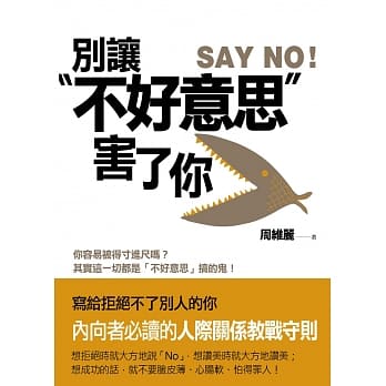 别让不好意思害了你(更新版) pdf epub mobi 电子书 下载