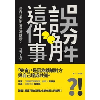 误解这件事：是我想太多，还是你讲错？ pdf epub mobi 电子书 下载