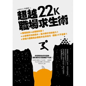 超越22K职场求生术 pdf epub mobi 电子书 下载
