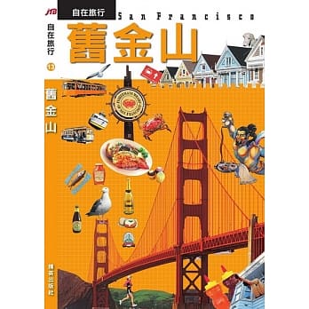JTB自在旅行13：旧金山 pdf epub mobi 电子书 下载