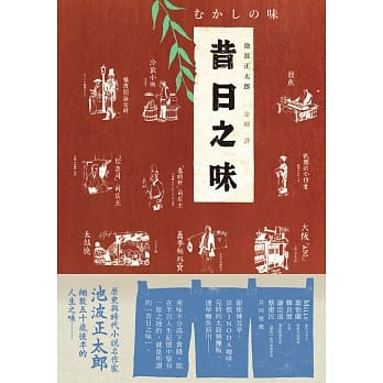 昔日之味 pdf epub mobi 电子书 下载