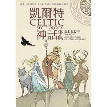 凯尔特神话事典 pdf epub mobi 电子书 下载