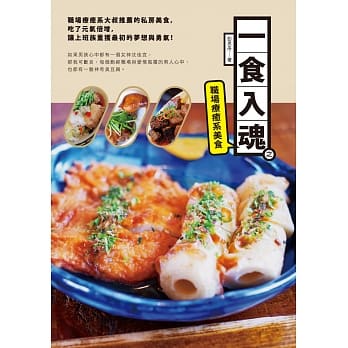 一食入魂之职场疗癒系美食 pdf epub mobi 电子书 下载