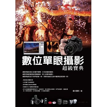 数位单眼摄影超级宝典(第二版) pdf epub mobi 电子书 下载