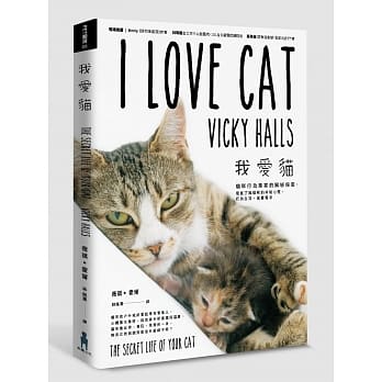 我爱猫！猫咪行为专家的解密指南，彻底了解猫咪的神秘心理、行为生活、真实需求(双封面书衣版) pdf epub mobi 电子书 下载