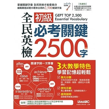 全民英检初级必考关键2500字(点读版)【书+1片DVD电脑互动光碟（含朗读MP3功能）】 pdf epub mobi 电子书 下载