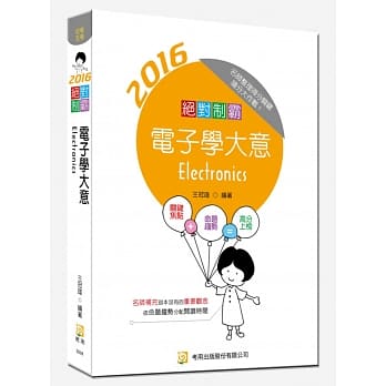 绝对制霸电子学大意(五版) pdf epub mobi 电子书 下载