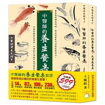 中医师的养生餐桌套书(三餐食材篇+瓜果蔬菜篇) pdf epub mobi 电子书 下载