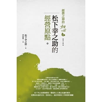 经营之神的初心2：松下幸之助的经营原点 pdf epub mobi 电子书 下载