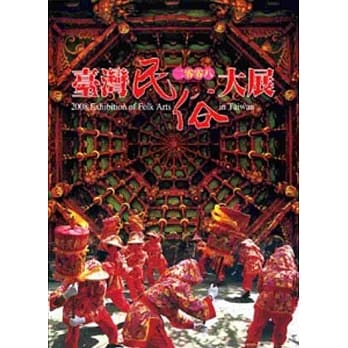 2008台湾民俗大展(中英) pdf epub mobi 电子书 下载